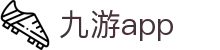 九游app|j9九游会只为非凡_九游电竞游戏官网官网网页版在线注册平台欢迎您